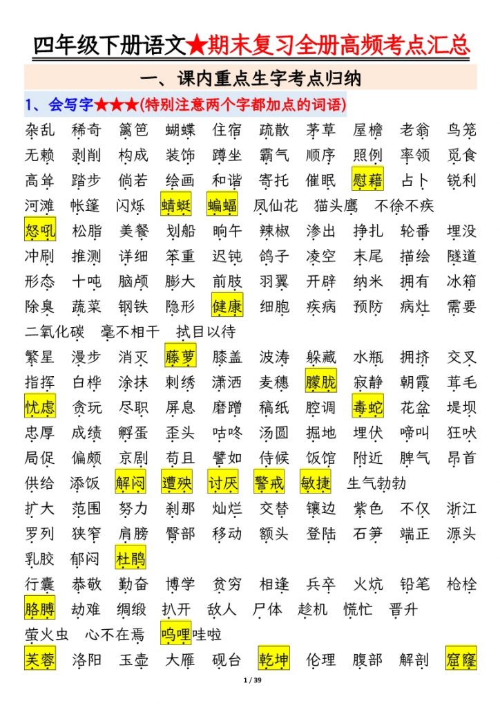 【2026最新合集版】《期末复习知识点汇总》1-5年级下册小学语文-985文库