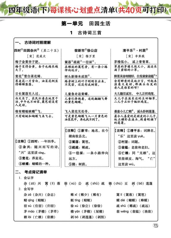 【2026最新合集版】《每课核心划重点》1-6年级下册小学语文-985文库
