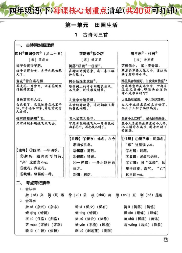 【2026最新合集版】《每课核心划重点》1-6年级下册小学语文-985文库