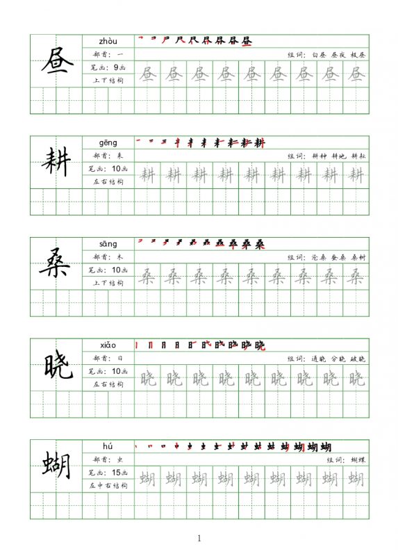 【2026最新合集版】《同步字帖》1-6年级下册小学语文-985文库