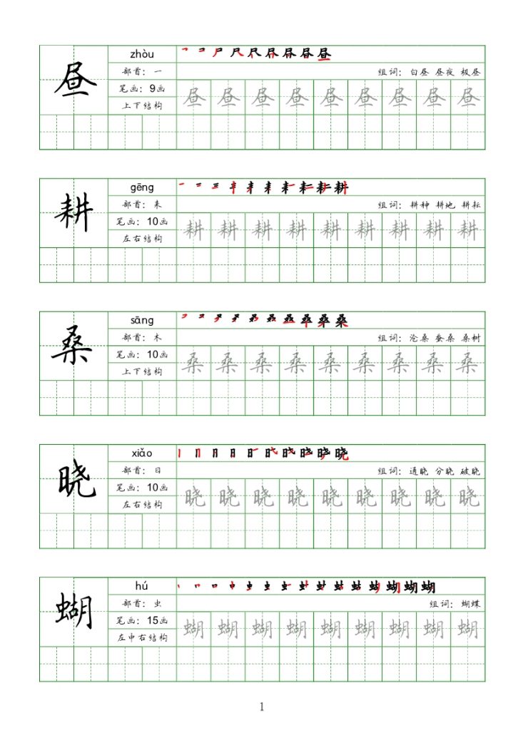 【2026最新合集版】《同步字帖》1-6年级下册小学语文-985文库
