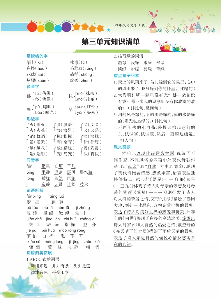 【2026最新合集版】《语文知识清单+基础测试卷》1-6年级下册-985文库