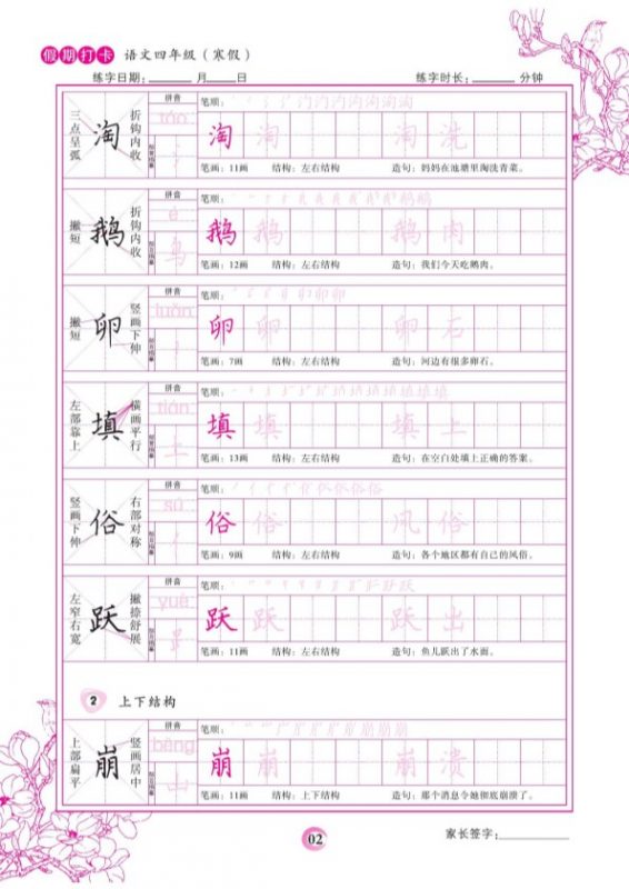 《假期打卡楷书字帖》1-6年级（小学语文练字）PDF高清版-985文库