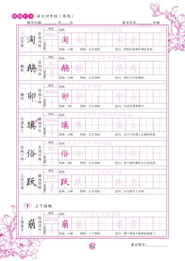 《假期打卡楷书字帖》1-6年级（小学语文练字）PDF高清版-985文库