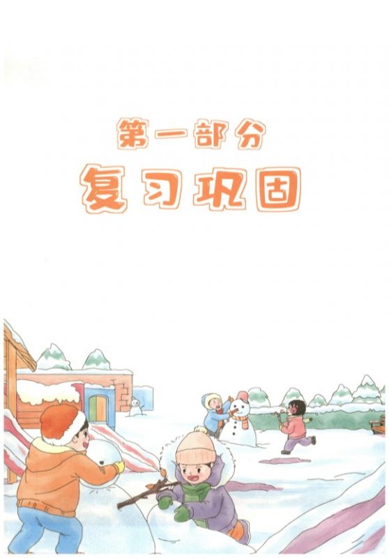 《一本寒假衔接》1-6年级（小学语数英）PDF高清版-985文库