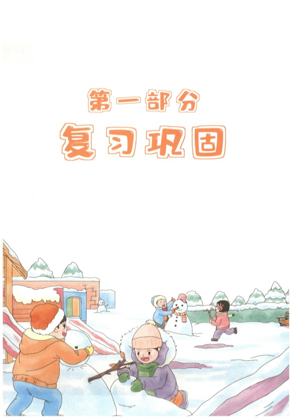 《一本寒假衔接》1-6年级（小学语数英）PDF高清版-985文库