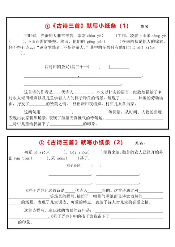【2026最新合集版】《语文课内必背默写小卡片》1-6年级下册-985文库