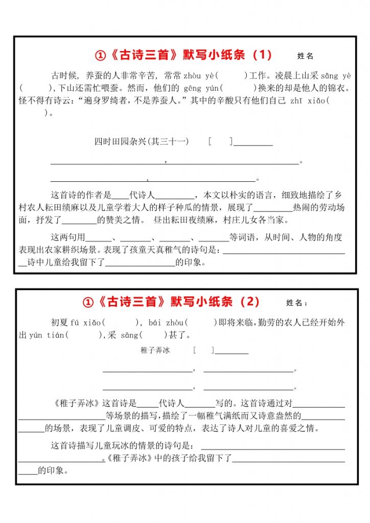 【2026最新合集版】《语文课内必背默写小卡片》1-6年级下册-985文库