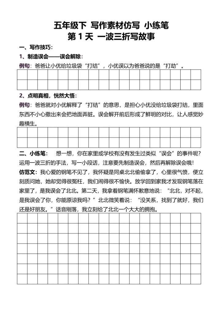 【2026最新合集版】《看图写话+好文仿写》1-6年级小学语文下册-985文库