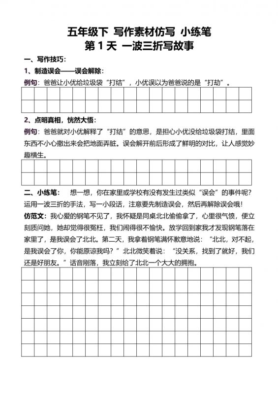 【2026最新合集版】小学语文好文仿写练笔1-6年级-985文库
