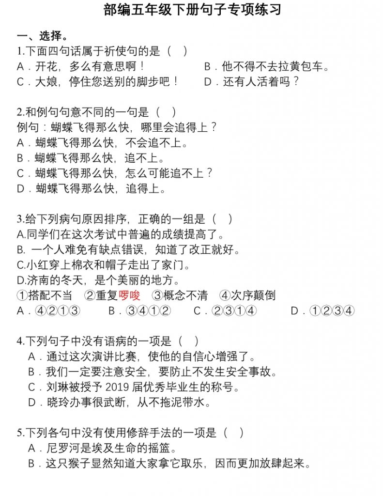 【2026最新合集版】小学语文句子专项1-6年级下册-985文库