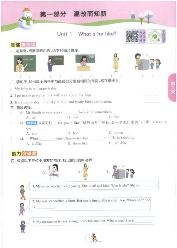 小学英语《实验班寒假衔接》3-6年级（PEP版）2026春-985文库