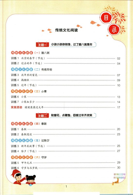 《寒假阅读》专项提升 小学1-6年级（语文）PDF高清版-985文库