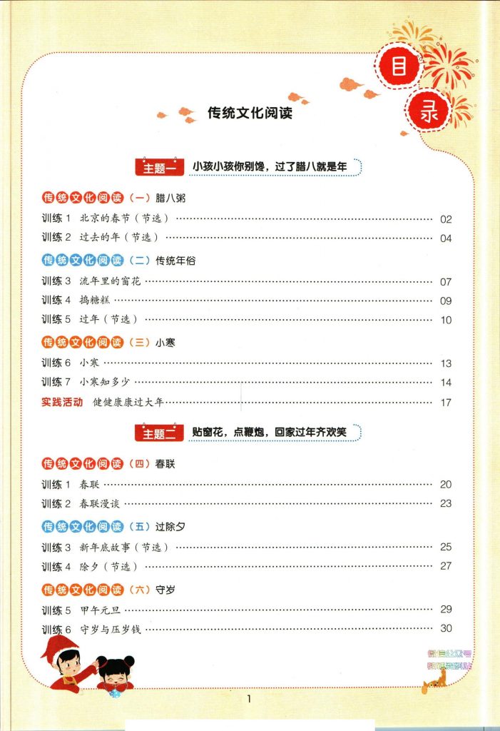 《寒假阅读》专项提升 小学1-6年级（语文）PDF高清版-985文库