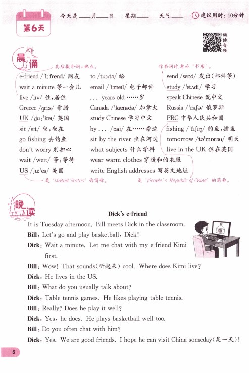 小学英语《实验班寒假衔接》3-6年级（译林版）2026春-985文库