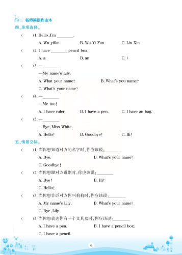 《假期总动员》1-6年级（小学语数英）多版本PDF高清版-985文库