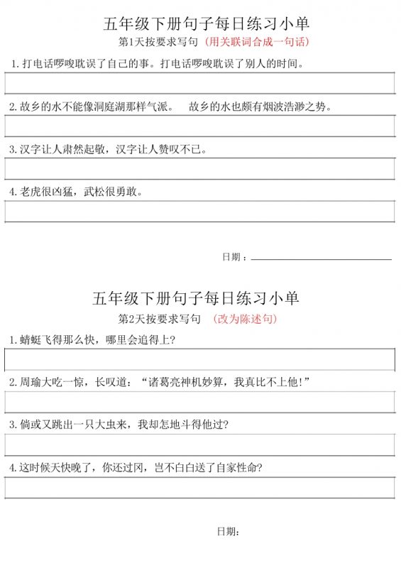 【2026最新合集版】《每日句子练习单》1-6年级下册小学语文-985文库