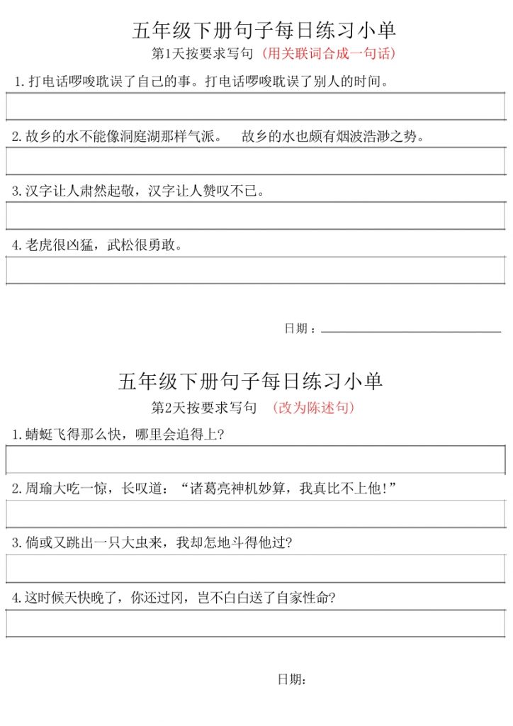 【2026最新合集版】《每日句子练习单》1-6年级下册小学语文-985文库