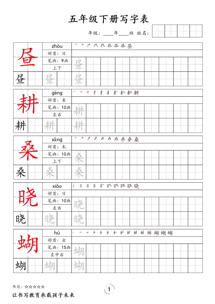 【2026最新合集版】《写字表字帖新》1-6年级下册小学语文-985文库