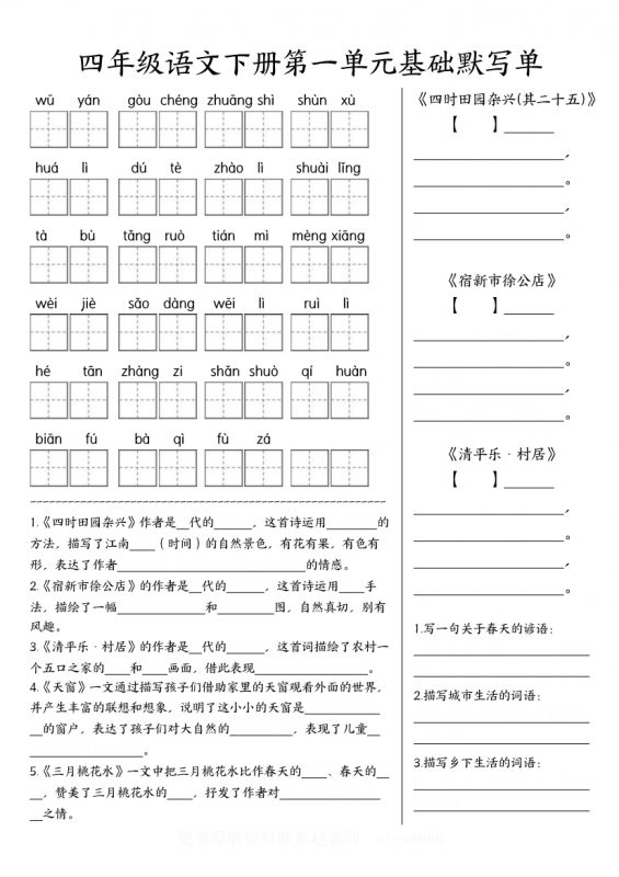 【2026最新合集版】《基础知识默写单》1-4年级下册小学语文-985文库