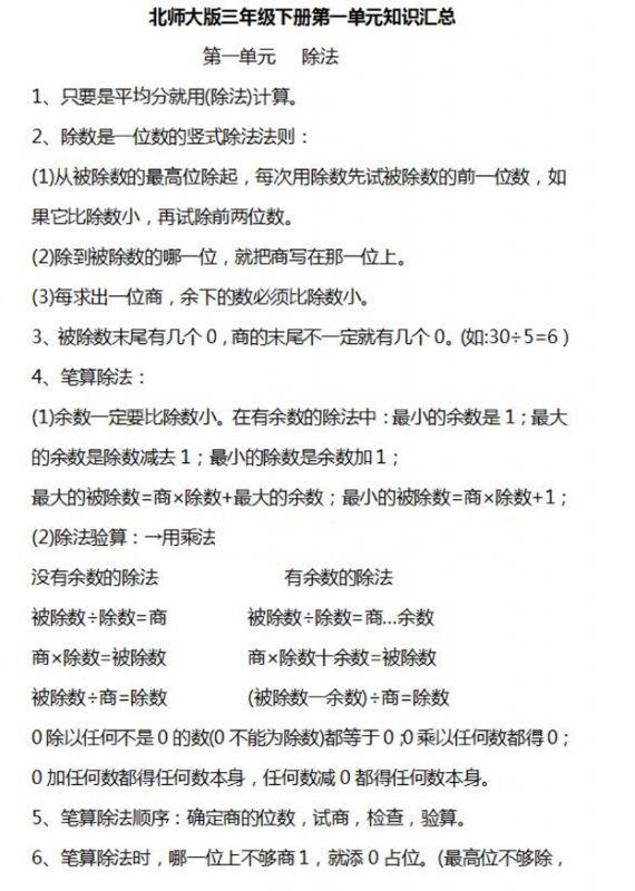 【2026年最新合集版】北师大数学1-6年级下册知识盘点汇总-985文库