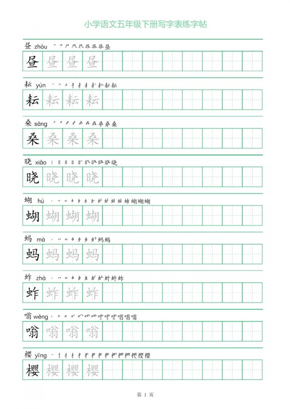 【2026最新合集版】《一字三描红写字表练字帖》1-6年级语文下册-985文库