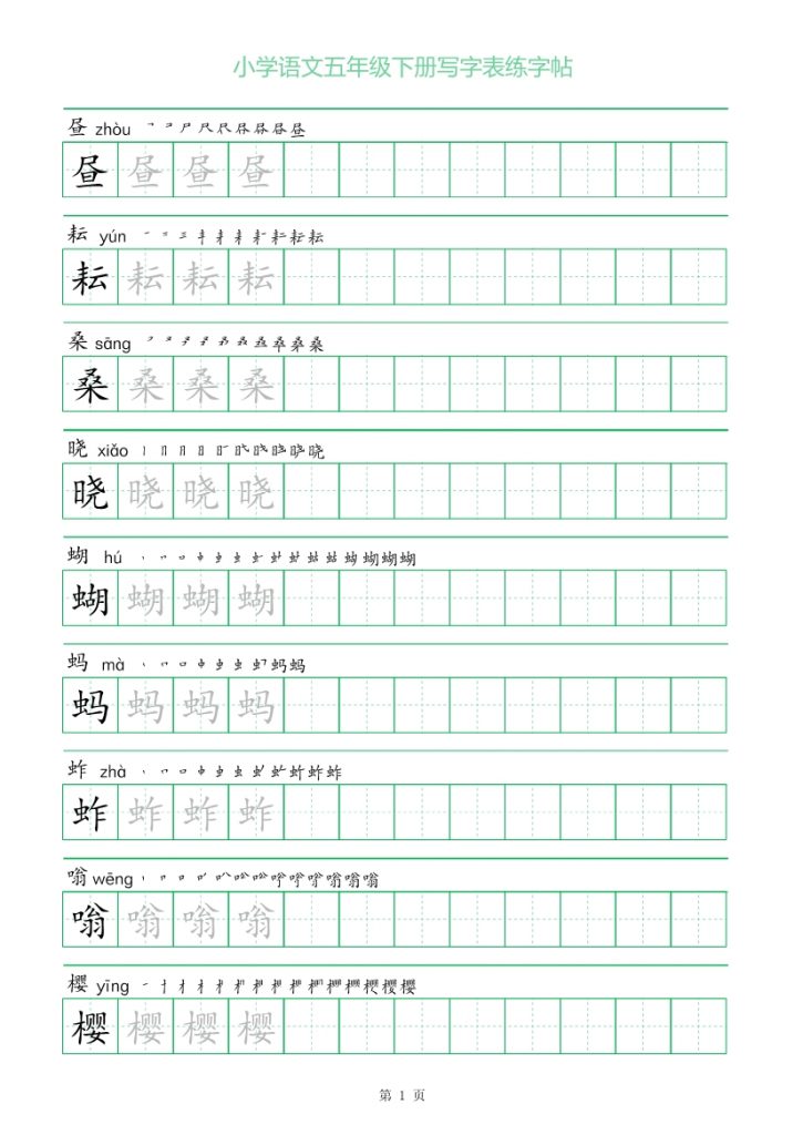 【2026最新合集版】《一字三描红写字表练字帖》1-6年级语文下册-985文库