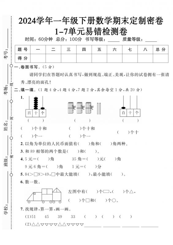 【2026最新合集版】《一年级下册语文数学期末测试卷》-985文库