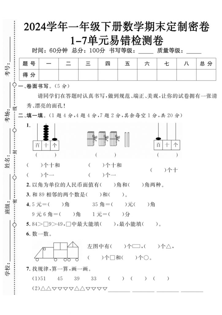 【2026最新合集版】《一年级下册语文数学期末测试卷》-985文库