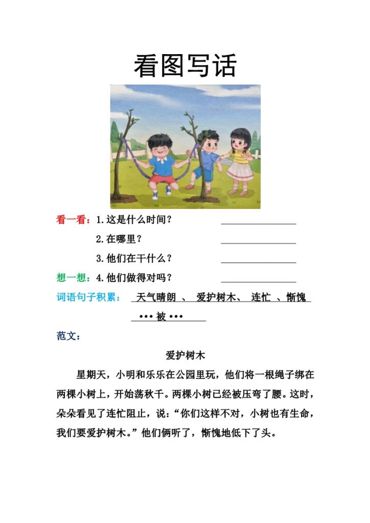 【2026最新合集版】《一二年级看图写话热门资料汇总》高清电子版-985文库