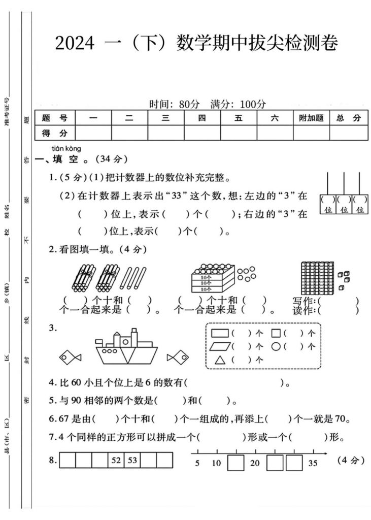 【2026最新合集版】《一年级下册语文数学期中测试卷》多个版本-985文库