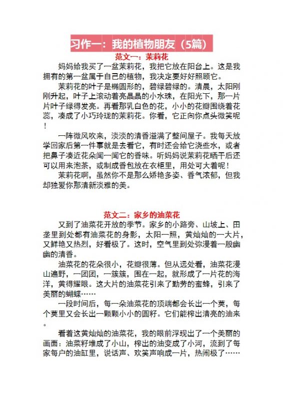 【2026最新合集版】《小学语文1-8单元作文范文》1-6年级下册-985文库