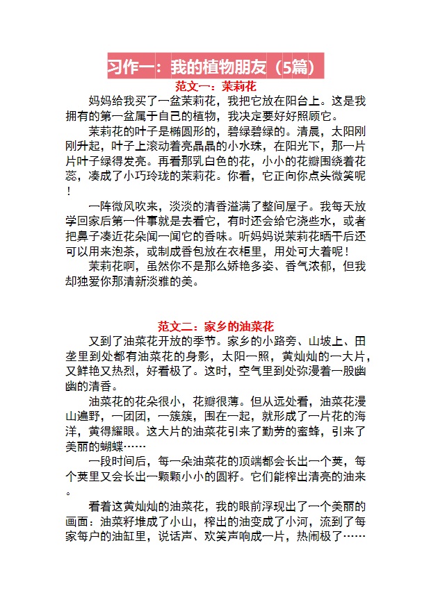 【2026最新合集版】《小学语文1-8单元作文范文》1-6年级下册-985文库