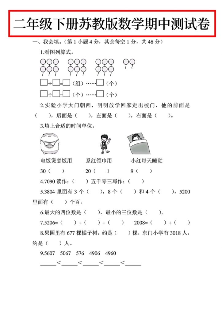 【2026最新合集版】多教材版本《二年级下册期中测试卷》PDF电子版-985文库