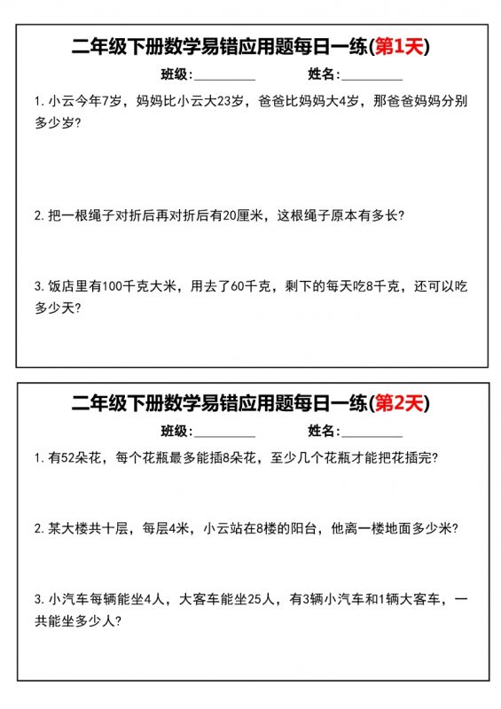 【2026最新合集版】《小学数学计算小纸条》1-6年级下册-985文库