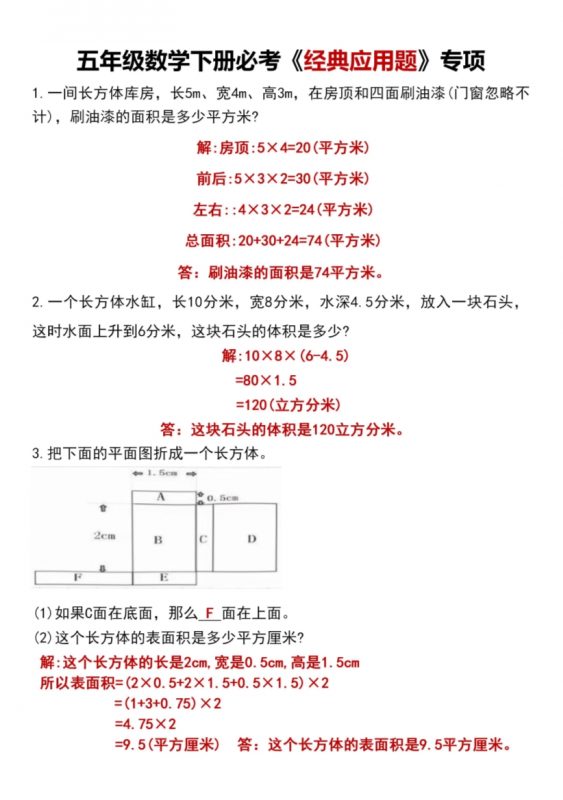 【2026最新合集版】《小学数学常考易错应用题》1-6年级下册-985文库