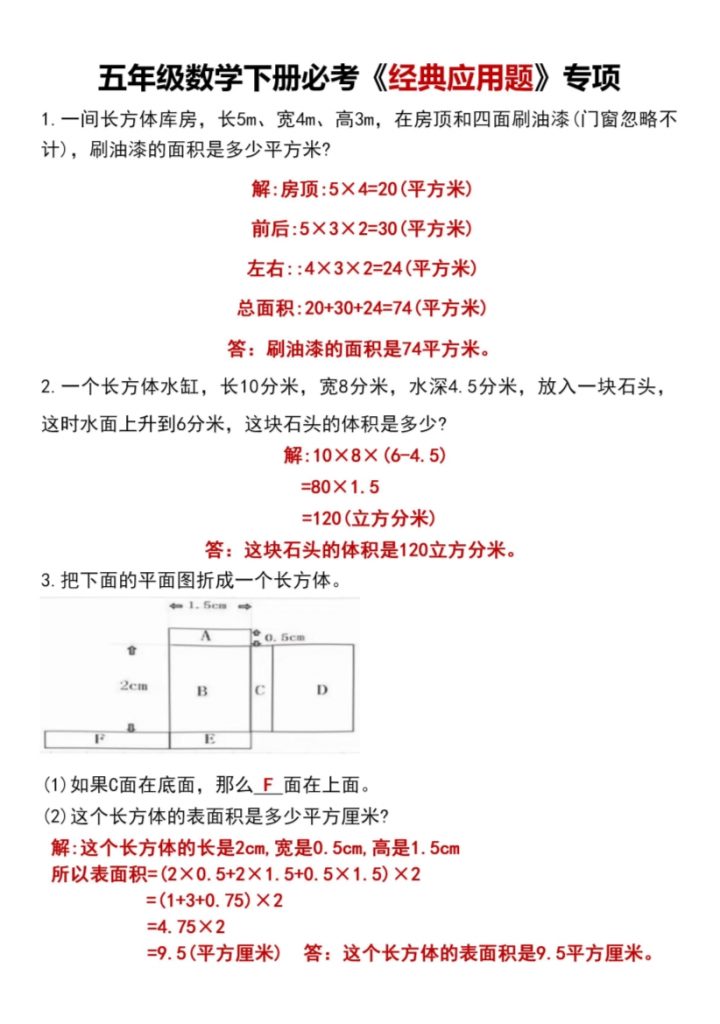 【2026最新合集版】《小学数学常考易错应用题》1-6年级下册-985文库