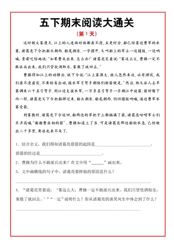 【2026最新合集版】《期末阅读大通关15天》1-5年级下册语文-985文库