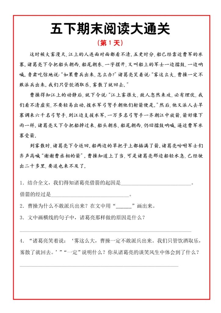 【2026最新合集版】《期末阅读大通关15天》1-5年级下册语文-985文库