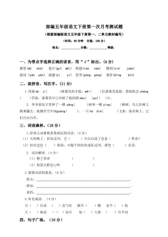 【2026最新合集版】《语文第一次月考试卷》1-6年级下册-985文库