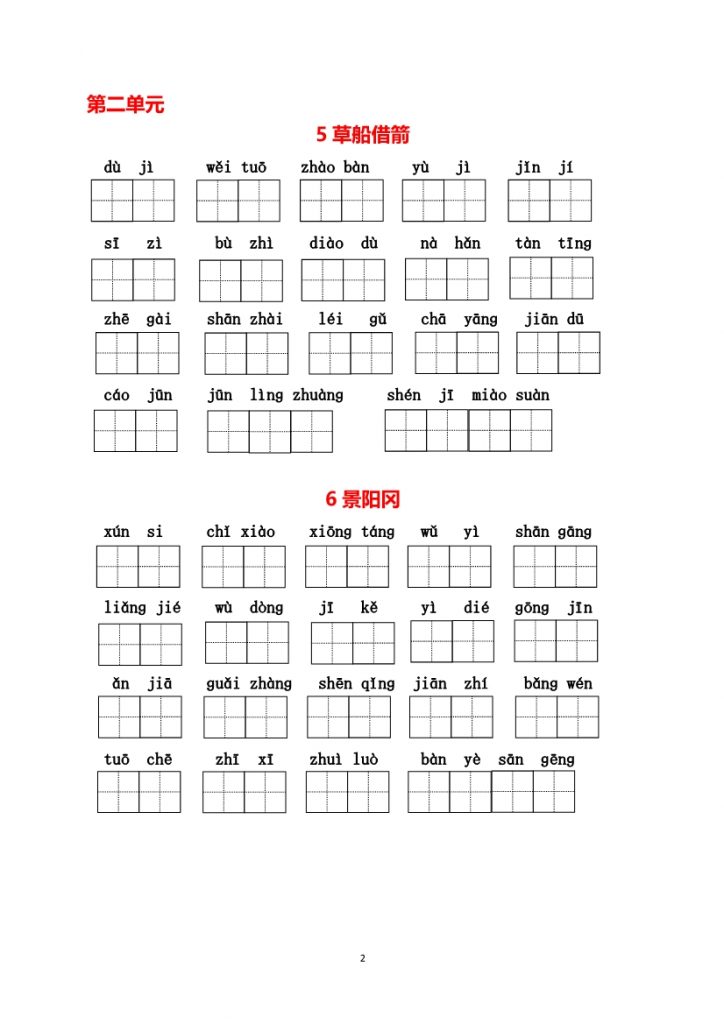 【2026最新合集版】小学语文1-5年级生字词过关卷-985文库