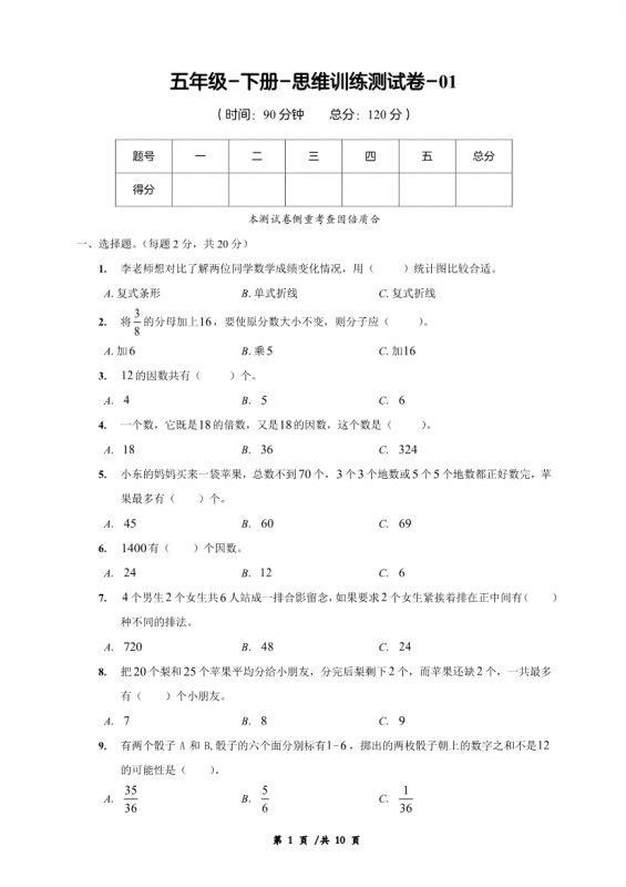 【2026最新合集版】《小学数学思维训练测试卷》1-6年级下册-985文库