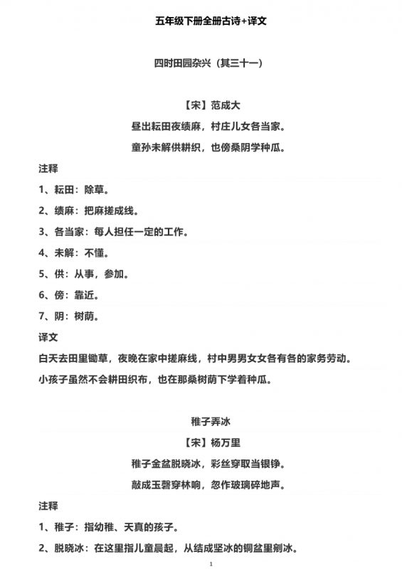 【2026最新合集版】《全册必背古诗+译文》1-6年级下册小学语文-985文库