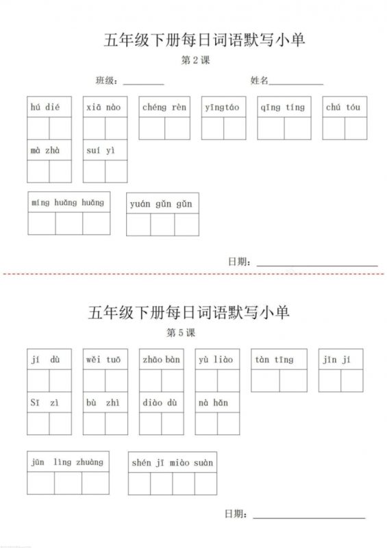 【2026最新合集版】《词语默写小纸条》1-6年级下册语文电子版-985文库