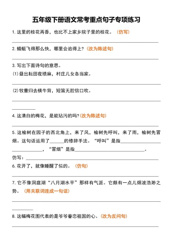 【2026最新合集版】《小学语文句子专项练习》1-6年级下册-985文库