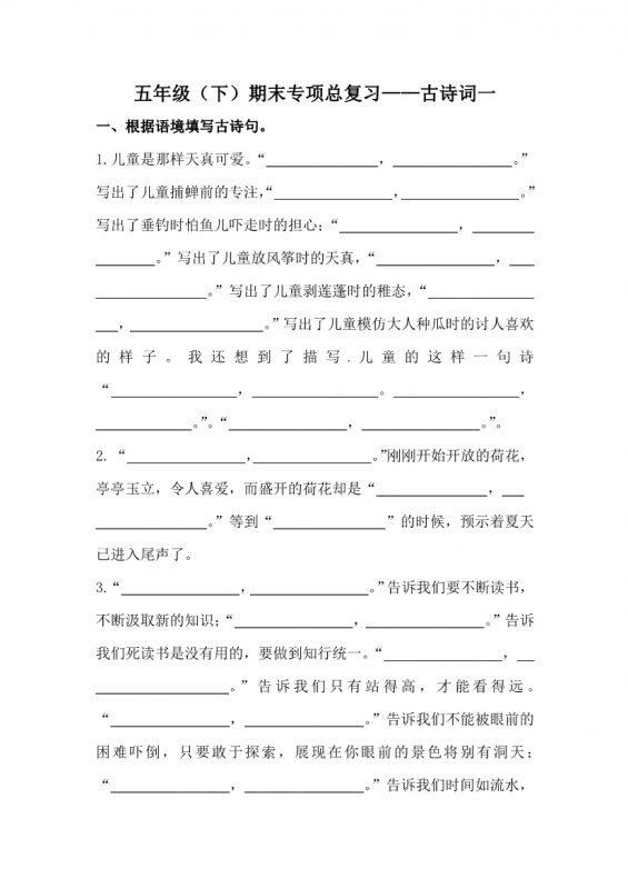 【2026最新合集版】《小学语文期末复习古诗词专项训练》-985文库