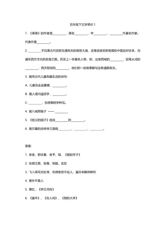 【2026最新合集版】小学语文文学常识1-6年级下册-985文库