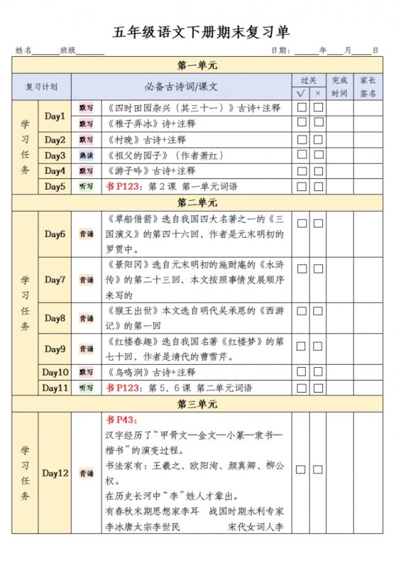 【2026最新合集版】《小学语文期末复习计划表》1-5年级下册-985文库
