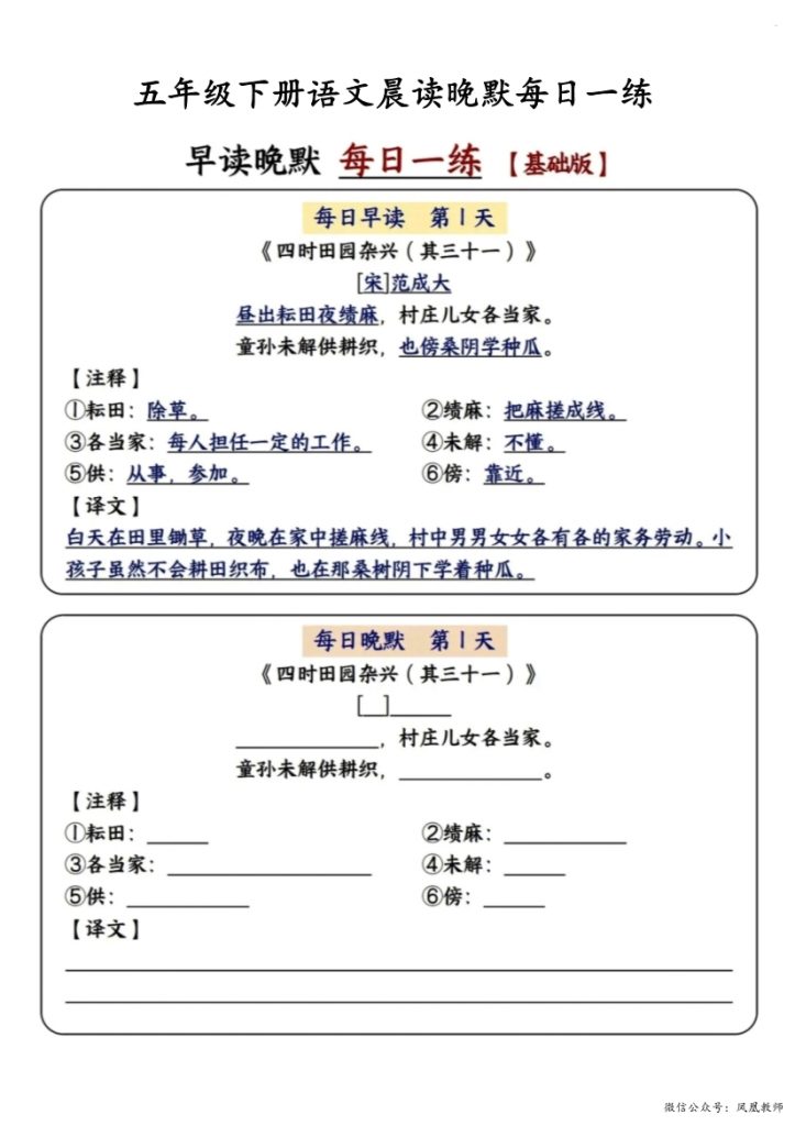 【2026最新合集版】《晨读晚背》1-6年级下册小学语文知识点-985文库