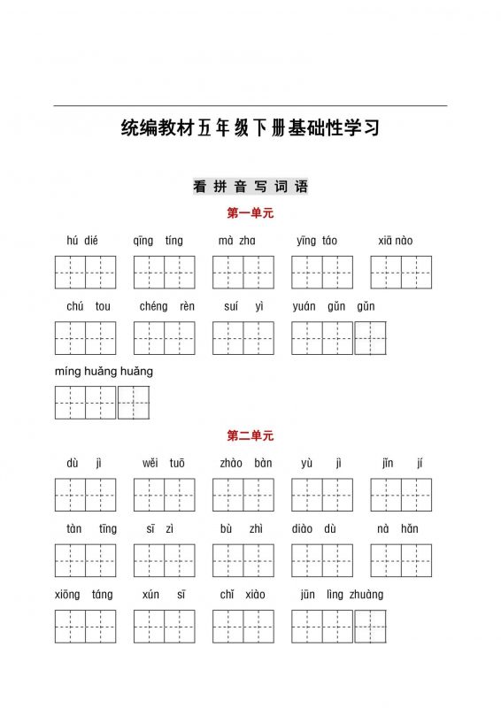 《语文听写与默写汇总（拼音+古诗+课文积累）》1-6年级下册-985文库